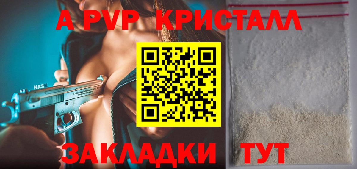 APVP Соль Зеленогорск