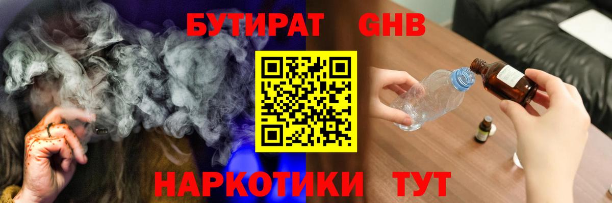 Бутират буратино Зеленогорск