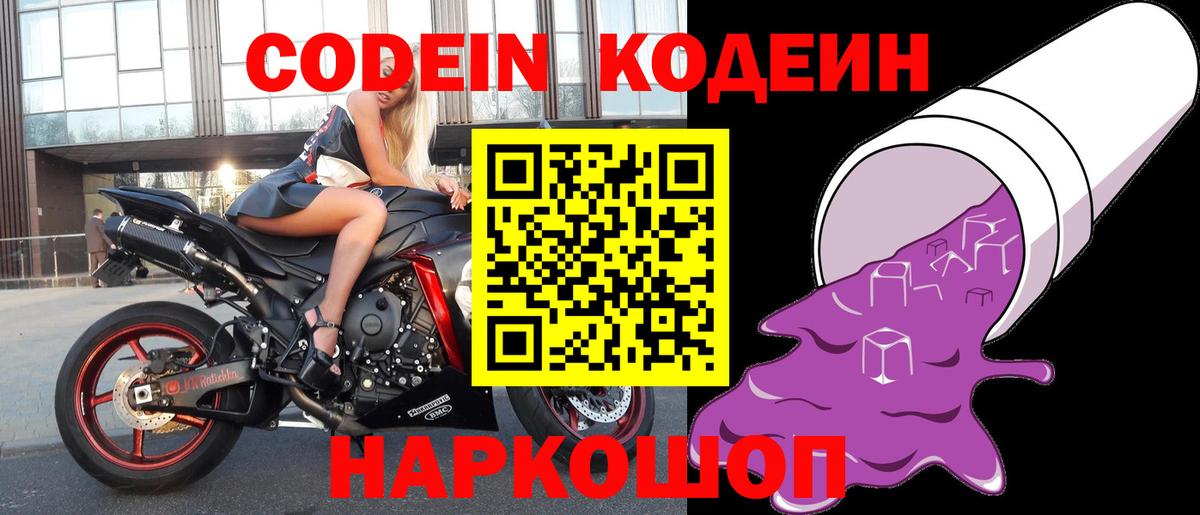 Кодеиновый сироп Lean Purple Drank  Кодеиновый сироп Lean напиток Lean (лин)  Зеленогорск  Вход с VPN 