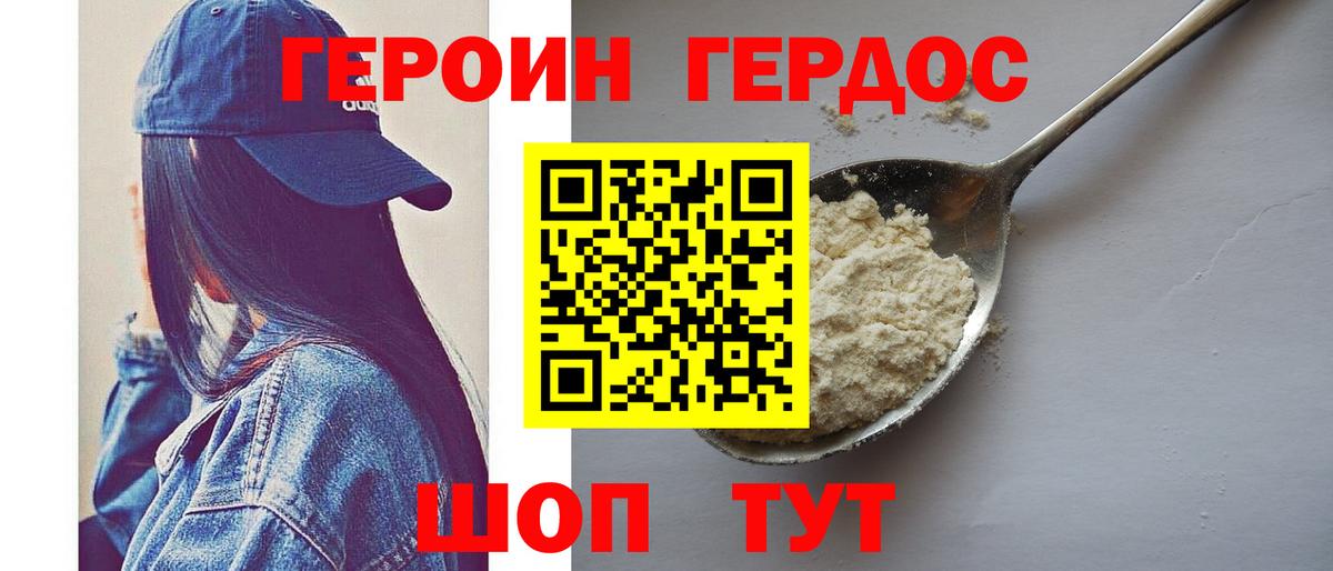 ГЕРОИН герыч Зеленогорск