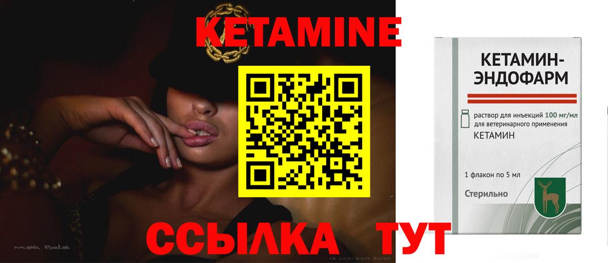 КЕТАМИН VHQ Зеленогорск