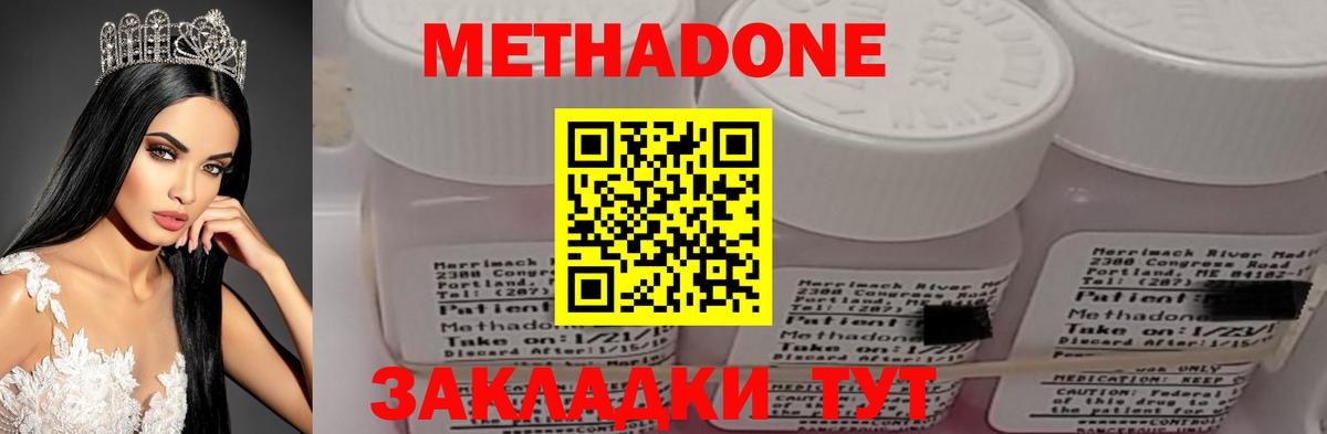 МЕТАДОН кристалл  MEGA ТОР  Зеленогорск  Вход с VPN  Метадон methadone 
